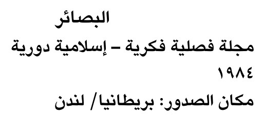 البصائر