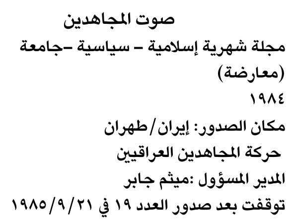 صوت المجاهدين