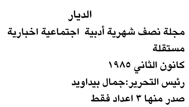 الديار