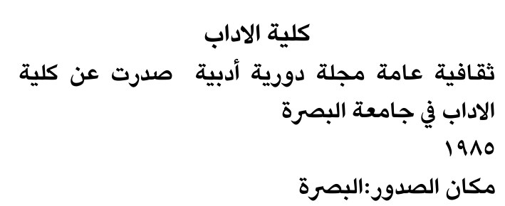 كلية الاداب
