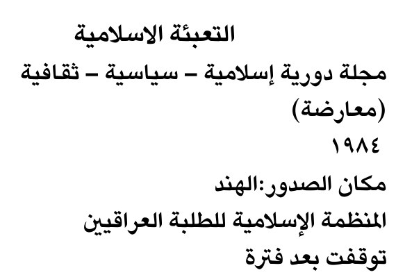 التعبئة الإسلامية
