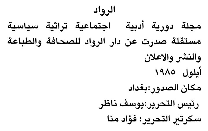 الرواد