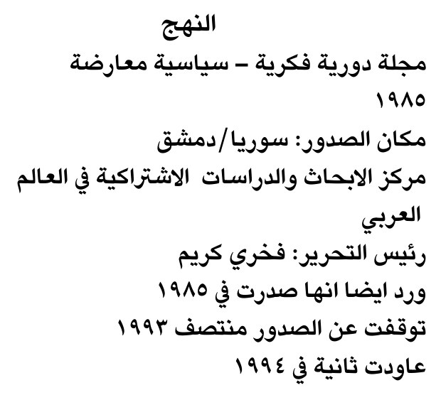 النهج — Part Two