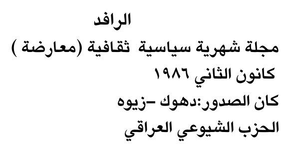 الرافد