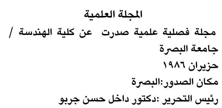 المجلة العلمية