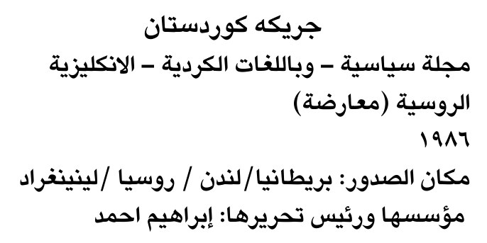 جريكه كوردستان — Part Two