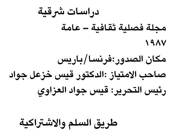 دراسات شرعية