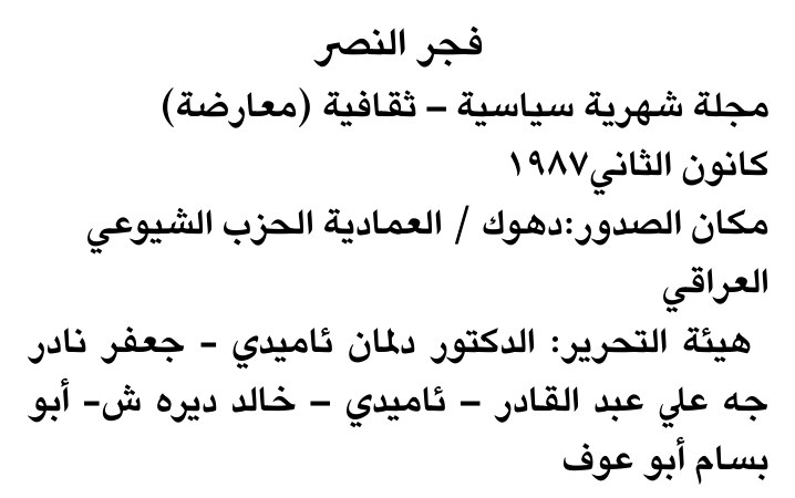 فجر النصر