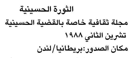 الثورة الحسينية — Part Two