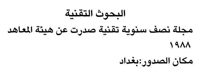 البحوث التقنية — Part Two