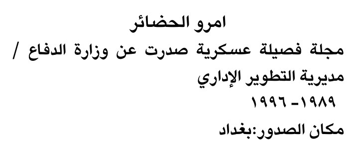امرو الحضائر — Part Two