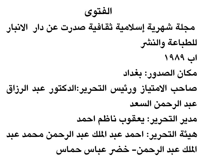 الفتوى