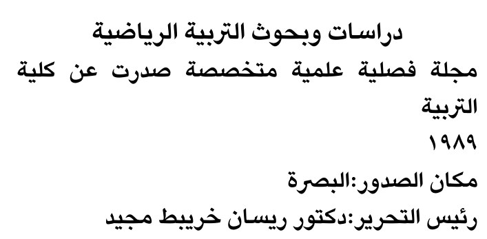 دراسات وبحوث التربية الرياضية