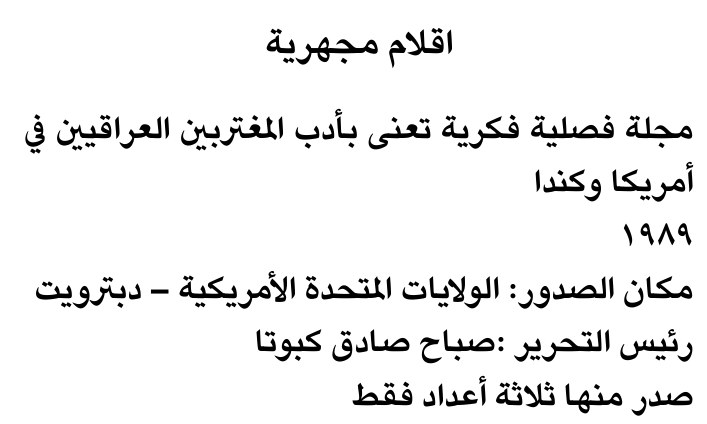 اقلام مجهرية