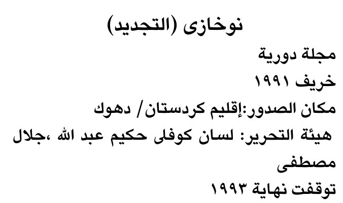 نوخازي (التجديد) — Part Two